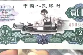 人民币收藏界的扛把子1960年2元图片