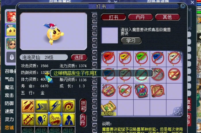 梦幻西游：合出8技能泡泡灵仙·剑侠客！神兽就是不一般