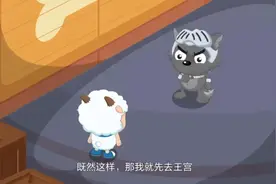 喜羊羊与灰太狼之奇妙大营救剧情预测图片