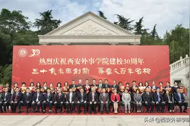 三十年校庆大会：赓续华章 共创未来图片