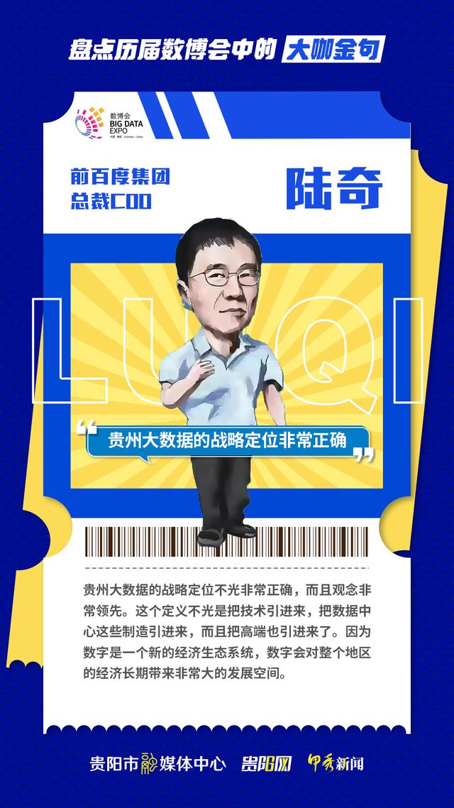 【2025数博会】盘点历届数博会中的大咖金句