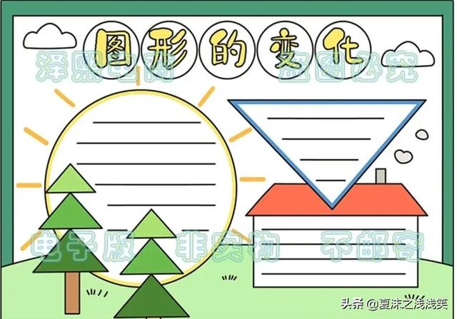 小学生数学常用手抄报200张