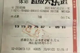 天选之人！上班路上花2元机选中876万，大连小伙连夜住酒店等兑奖图片