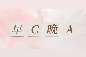 我的2021护肤心得：早C晚A真的太有效了！适合大部分人图片