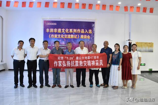 丰润举办非遗文化作品入选《作家文化交流散记》座谈会