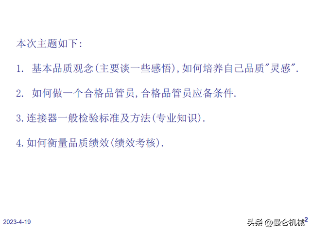 如何做一名合格的品管？（PPT）