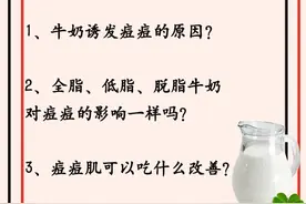 牛奶，痘痘长不停的原因之一图片