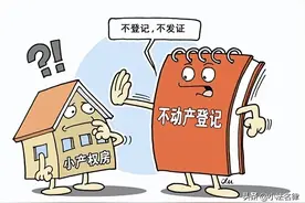 定了！最高法：小产权房、无证房统统能执行！图片