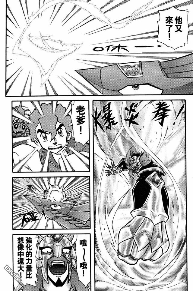 折纸战士第93话 （绝色战士VS暗魔龙皇）