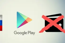 谷歌在俄罗斯暂停 Google Play 支付，要求关键付费 App 改为免费图片