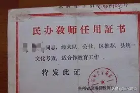 民办教师转正以后，同样面临很多问题，未转正的说：比我强多了图片