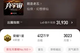 一年九个月412万字，鹅是老五《弃宇宙》突然完结，读者很不满意图片