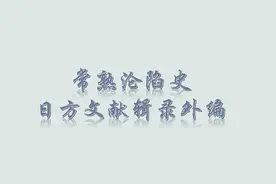 1937年常熟保卫战期间侵华日军福岛县籍贯在我常熟被击毙情况图片