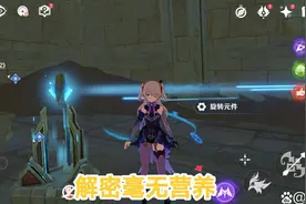 现在原神真的大不如前，把玩家当成猴耍，奖励低解密难，有意义吗图片