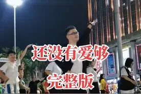 #还没有爱够 不知道你们有没有看够，下雨天，库存走一个 #舞蹈 #完整版 #最潮广场舞 @DOU+上热门 @抖音短视频 