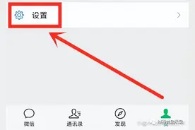 ​微信这3个开关不关闭，每天都会泄露您的隐私信息，要手动关闭图片