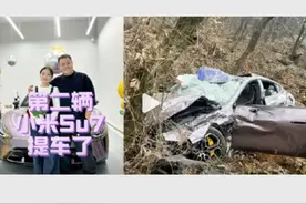 SU7坠崖再买小米车主回应质疑：没有优惠或折扣，完全是因为认可该车的安全性能图片
