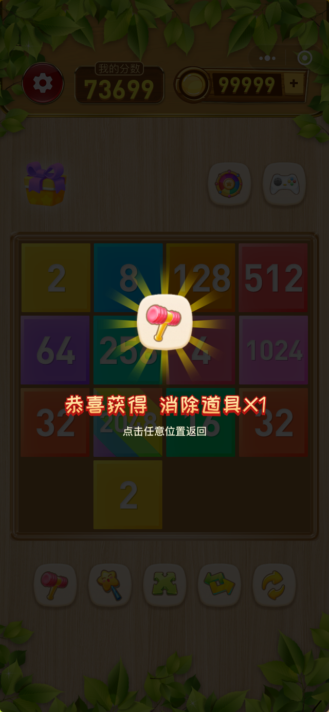 2048基础玩法攻略