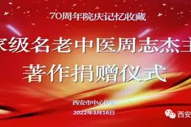 【院庆70周年】70年记忆收藏——市中心医院接收周志杰主任著作和藏品图片