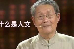 什么是人文，八十岁的北京大学哲学系楼宇烈教授这样说图
