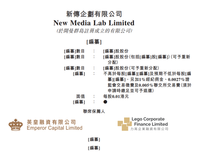 香港本地排名第二的广告代理公司「新传企划」递表港交所