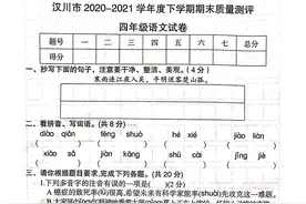 四年级语文下册：期末真题考试卷4套+答案，巩固借鉴，针对复习图片