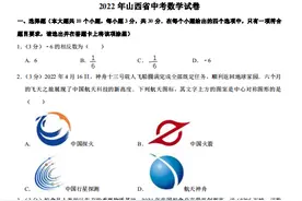 2022年山西省中考数学试卷真题解析版图片