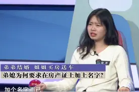 弟弟结婚姐姐送房送车，弟媳却坚持房产证加名，姐姐说：你不重要图片