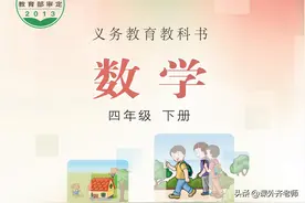 小学数学 四年级下册（冀教版）2025春版 电子课本 快收藏 随时看图片