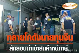 泰国警方再查非法中资仓库！28岁中国男子被捕！图片