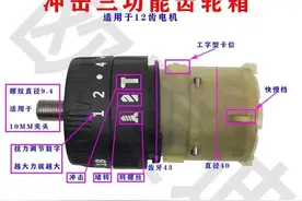 锂电双速手电钻不带冲击可以改带冲击的吗（可以改）图片