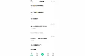 2023很火的手机记事本APP图片