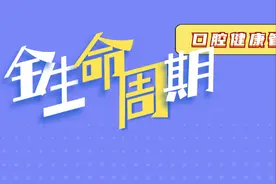 全生命周期矫正，呵护生命每一刻的微笑图片