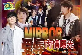 林俊杰这事还没完！娱媒镜粉再发难：羞辱MIRROR如同羞辱香港乐坛图片