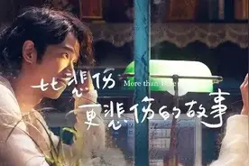 扭曲的爱情感，电影比悲伤更悲伤的故事图片