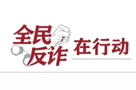 不要把手机轻易借给陌生人——检察官提示警惕“手机上的盗窃”图片