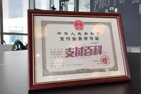 Thunes官宣要拿国内支付牌照，外资入华潮起图片