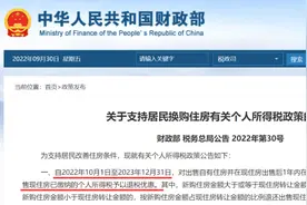 刚刚！卖房一年内买房，可退税！限期：到明年底图片