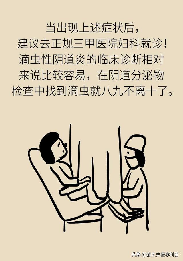 滴虫性阴道炎是很严重的妇科病吗？会不会传染？