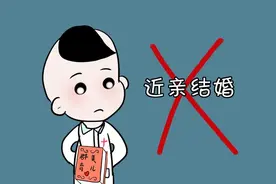 为什么不允许近亲结婚？图片