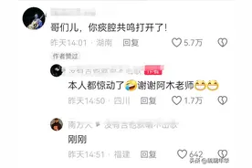 笑不活了！“模仿海来阿木唱腔” 冲上热搜，我笑死在网友的评论区图片