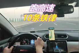 跑高速的10条铁律，新老司机都应该知道，关键时刻能保命图片