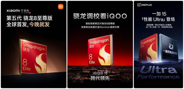 最快的移动CPU，第五代骁龙8至尊版发布：CPU提升20%，GPU提升23%
