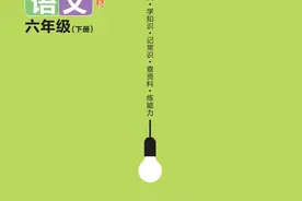 六年级语文下册-统编教材作业帮图片