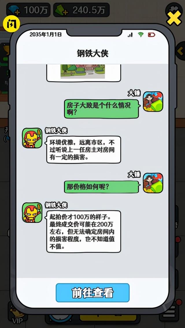 大锤的逆袭破解版