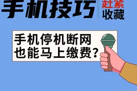 欠费没网也能缴费，你不知道吧！图片
