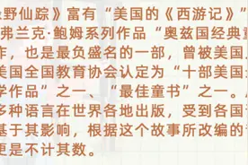 整本书深度阅读：《绿野仙踪》1（推荐年级：三四年级）图片