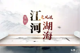 大美中国苏州篇 | 润泽苏州，江河湖海竞风流图片