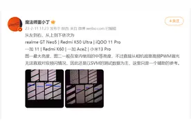 七款手机的屏幕护眼调光：Redmi K50U/K60完胜！一加11直接垫底图片