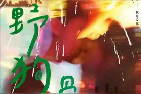 伪gu科养成文《野狗骨头》痞帅糙汉男主vs钓系心机女主图片